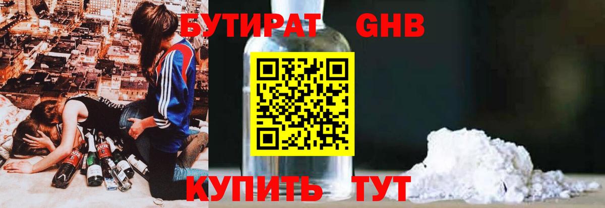 Уварово  БУТИРАТ бутандиол  Вход с VPN 