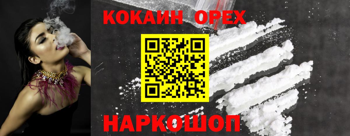 COCAIN 97%  Вход с VPN  купить  цена  Cocaine Перу  Уварово 