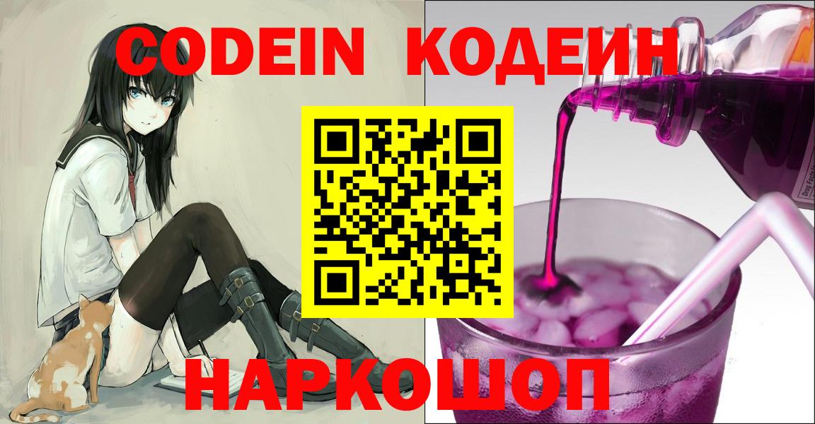 Кодеин напиток Lean (лин) Уварово