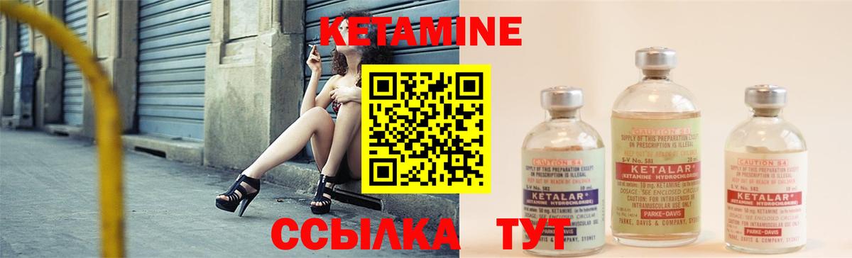 КЕТАМИН ketamine  Вход с VPN  Уварово 