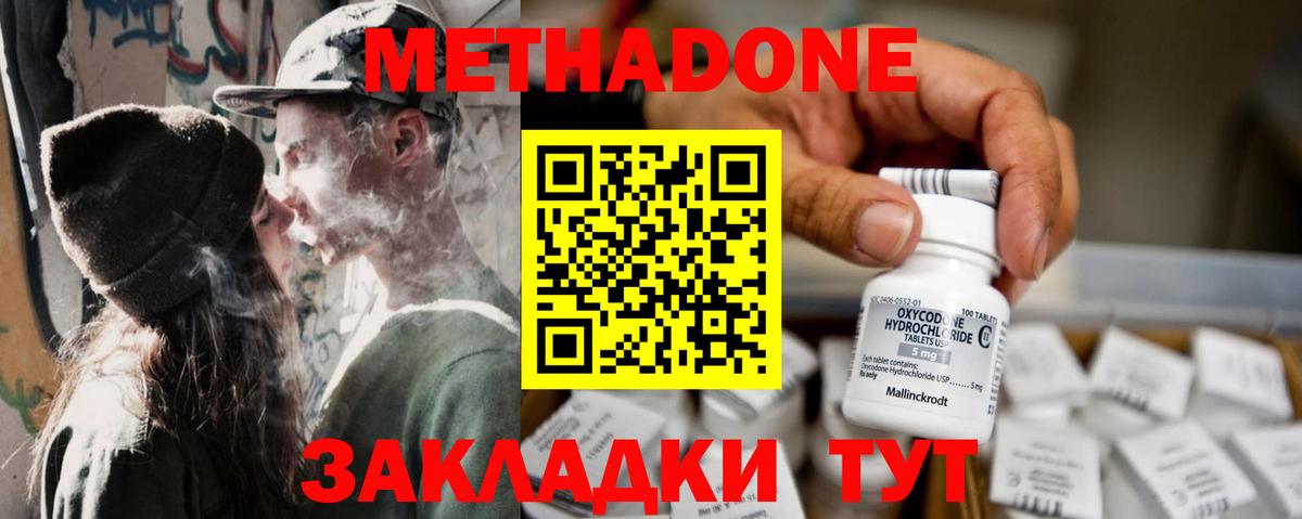 Метадон мёд Уварово