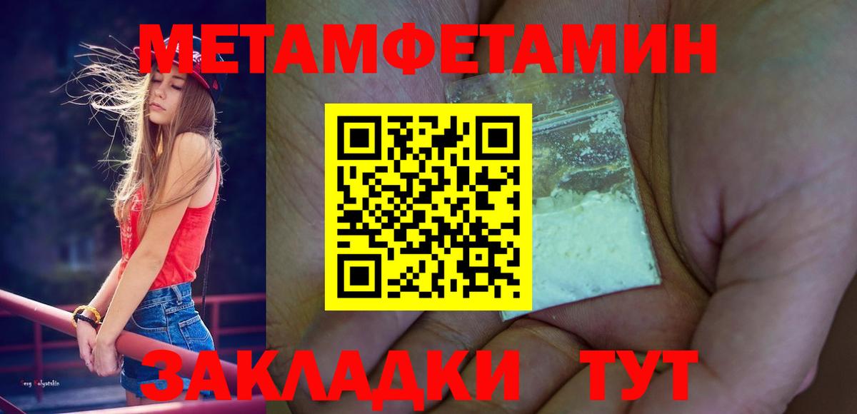 МЕТАМФЕТАМИН  МЕТАМФЕТАМИН мет  Вход с VPN  Уварово 